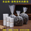 透明内膜袋茶叶包装袋罐子内袋三两半斤一斤装红茶绿茶金线封口袋 一两装（茶叶内膜袋） 100个-送金丝扎带