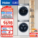 海尔（Haier）云溪冠军版376白洗烘套装 10洗10烘 精华洗洗衣机+双擎热泵烘干机 超薄直驱 以旧换新 政府补贴 376+376白色款+超薄全嵌+精华洗+除螨屑