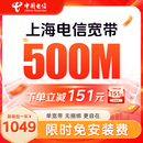 中国电信上海电信低资费包年单宽带快速上门安装非移动联通 上海电信单宽带500M包年=1049元