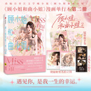 顾小姐和曲小姐 全二册 晚之著漫画单行本实体书青春小说绘本 遇见另一个自己更好的我们 漫画书 顾小姐和曲小姐2
