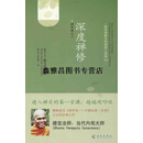 正版书南传佛教大师禅修三部曲·禅修课（03）：深度禅修,德宝法师（BhanteHenepolaGun