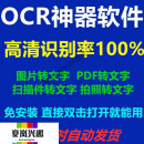 图片转文字OCR文字识别软件截图扫描件转word扫描仪pdf扫描版转换