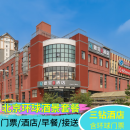 北京环球影城1日游+1晚三钻酒店+2张门票+自助早餐+班车接送