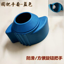福吾至嘉圆形把手套圆把手套球形锁保护套防滑防静电化妆室卧室办公室圆锁 蓝色 圆把手套1个 无萤光片