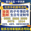 中国移动 北京手机号电话卡号码卡全球通139的豹子号aaaa吉利能量号移动靓号联通连号 选好号 19800