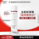 欧莱雅复颜新升级视黄醇精粹清乳柔肤水130ml 补水爽肤水 生日礼物