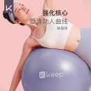 Keep 75cm瑜伽球专业防爆防滑加厚强弹抗压孕妇可用弹力瑞士球 木槿紫