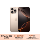 Apple/苹果 iPhone 16 Pro Max（A3297）256GB 沙漠色钛金属 支持移动联通电信5G 双卡双待手机