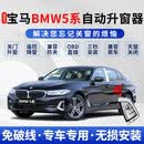 适用于宝马5系自动升窗器BMW530遥控一键升降525obd关窗原厂改装 免拆门 11-24款宝马5系自动升窗器+天窗
