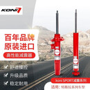 KONI变色龙高性能减震器适用特斯拉车型前后避震器