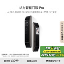 华为智能门锁Pro AI.3D人脸识别 进出门语音备忘录 高清内屏 AI指纹锁 电子锁 密码锁 免费送装拆旧