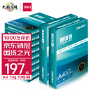 得力(deli)珊瑚海A4打印纸 70g克500张*10包一箱 销冠复印纸 双面草稿纸 整箱5000张 7363