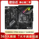 技嘉 华硕 微星B250 B150 H110 H310二手主板支持酷睿六代七代LGA1151针9成新 华硕ROG STRIX B365-F GAMING