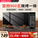 格兰仕（Galanz）变频微波炉 烤箱一体机 光波炉 智能家用平板 23L大容量 900瓦速热 一级能效 简单操控 G90F23CN3PV-BM1(S2)