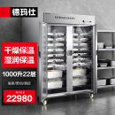 德玛仕（DEMASHI）保温送餐车 餐厅酒店宴会推拉式移动大型宴会保温送餐车柜BW1000-1F双门22层（干湿两用）