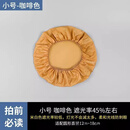 维诺亚月子遮光灯罩婴儿防刺眼柔光灯罩卧室暖光灯罩遮光神器厨房挡罩 咖啡色 遮光度45% 加大号 适配圆形直径42-57CM