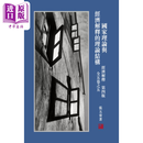 经济解释 第四版 全五卷之五 国家理论与经济解释的理论结构 港台原版 张五常 花千树出版