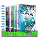 正版 航拍中国第三季DVD合集 纪录片清地理风光旅游纪录片10DVD全收录