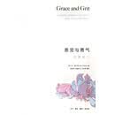 【新华书店官方正版】恩宠与勇气(超越死亡) 正版书籍