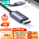 山泽Type-C转DP1.4线雷电3/4转接头USB-C转换器8K60/4K/240投屏苹果16笔记本电脑手机外接显示器 TYD10