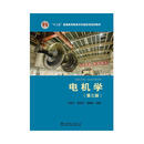 电机学（第三版）