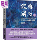 预售 经络解密卷六 肾经奇经八脉 解开肾经先天之本与奇经八脉的身世之谜 台版 沈邑颖 大块 中医疗法