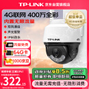 普联（TP-LINK）内置终身免费无限流量4G摄像头400万家用监控器360度无死角带夜视全景无线室外户外tplink带网口