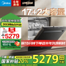 美的（Midea）嵌入式洗碗机GX1000Max-Q 升级17套+2 三层大容量变频五臂飓风洗 105℃热风烘干 四星消毒一级水效