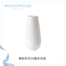 WEDGWOOD 玮致活 雅韵 骨瓷 30cm花瓶 欧式摆件装饰客厅家用插花 白色 单个