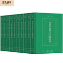 明清以来闽方言文献集成（第二辑）