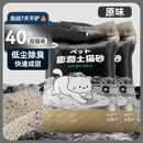 膨润土猫砂除臭低无尘混合矿砂猫沙幼猫专用40斤实惠装20公斤 原味超值[除臭·