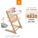 Stokke TrippTrapp宝宝餐椅多功能儿童椅子家用餐桌椅婴儿餐椅成长座椅 【TT五件套】-天然色