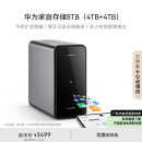 华为家庭存储8TB Mate 70手机一碰扩容 双盘位nas网络存储器相册备份家用硬盘网盘私有云服务器