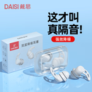 戴思（DAISI）双层降噪超强防噪音学习睡眠防呼噜可水洗纳米硅胶隔音耳塞男女