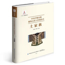 中国少数民族服饰文化与传统技艺·土家族 冯泽民 土家族服饰文化研究书籍 纹样图案配饰品 服装设计师参考书 服装专业教材fz
