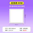 上和隆led消防应急平板灯600x600嵌入式集成面板灯自带蓄电池照明工程灯 60cm*60cm应急180分80瓦白光 白
