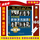 开车学英语 开车练听力 常用英语听力语句英文对话故事汽车载CD有声读物光盘碟片 世界著名演讲精选（4CD）