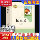 昆虫记 人教版 八年级上册初中生读物初二课外阅读书籍书 目 学校推荐版 人民教育出版社