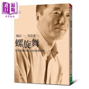 螺旋舞 打开身体的结 找回快乐的你 港台原版 杨定一 天下生活