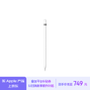 Apple/苹果 Pencil (第一代) 含USB-C转换器 触控笔手写笔苹果笔电容笔 适用部分iPad Pro/iPad Air等