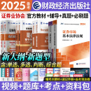 备考2025天一证券从业资格考试教材2024官方教材章节必刷题真题试卷2024年证券从业资格证历年真题真题证券投资顾问业务发布证券研究报告投资银行教材（金融市场基础知识+证券市场基本法律法规）自选 全