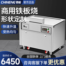 驰能（CHINENG）电扒炉铁板烧商用大型牛扒扒炉电热电磁日式铁板烧商用设备 1.2米连锁电热款【咨询有礼】
