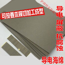 唄硶全方位导电泡棉导电海绵导电胶导电布屏蔽海棉泡棉 宽20CM*长30CM 1m*1mm*10mm【背布背胶】