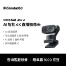 Insta360影石【新品上市】 Link 2 云台版 AI智能4K直播摄像头高清美颜电脑直播设备（标准套装）