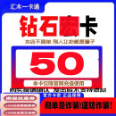 【订单详情查看卡和密】钻石卡 钻石卡一通 知识内容会员宏和卡 +机票优惠券套餐 谨防诈骗 钻石50元卡+30元优惠券