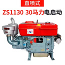 常州柴油机单缸发动机马力小型柴油机水冷全系 马力电启动 ZS1130/30马力电起动