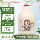 所望SOMANG牛奶身体乳500ml （补水保湿润体乳液 韩国进口）