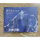 现货全新 藏东南雪峰图录 温钧浩 成都地图出版社二手书