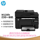 hp(HP)M128fn/M128fw黑白激光打印机 打印复印扫描传真多功能一体 惠普M128fn加小白盒手机打印