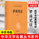 梦溪笔谈
